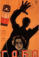 Саба (1929)