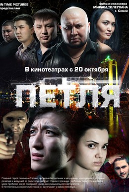 Постер фильма Петля (2011)