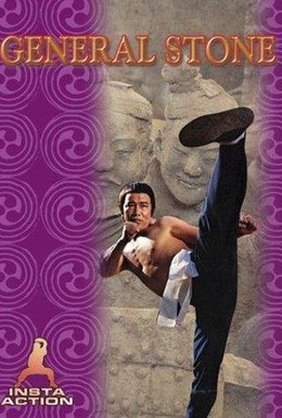 Постер фильма 13-й государев наставник Ли Цуньсяо (1977)