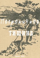 Пограничная тишина (1965)