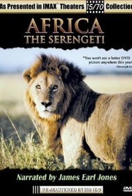Постер фильма Африка: Серенгети (1994)