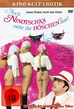 Постер фильма И Ниночка снимает свои штанишки (1973)