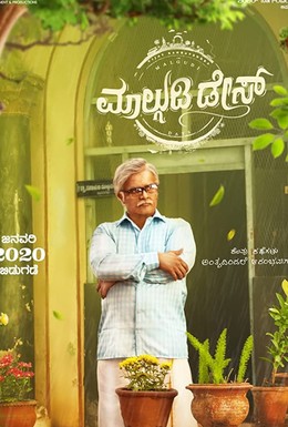 Постер фильма Malgudi Days (2020)