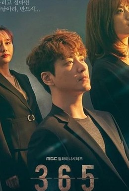 Постер фильма 365: Unmyeongeul Geoseuleuneun 1nyeon (2020)