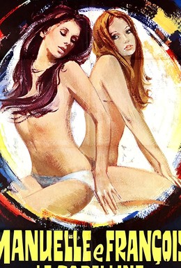 Постер фильма Эммануэль и Француаза, сестрички (1975)