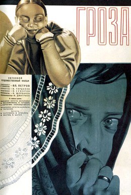 Постер фильма Гроза (1933)