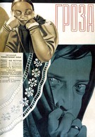 Гроза (1933)