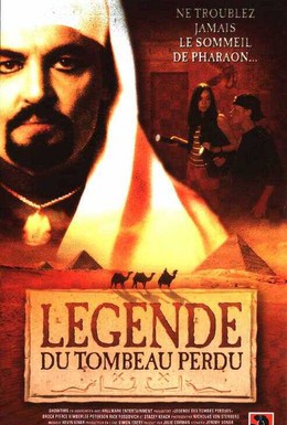 Постер фильма Легенда затерянной гробницы (1997)