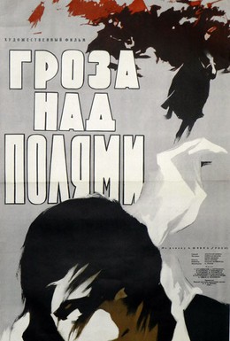 Постер фильма Гроза над полями (1958)