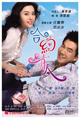 Постер фильма Любовница по контракту (2007)