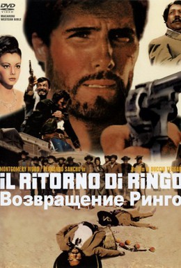 Постер фильма Возвращение Ринго (1965)