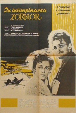 Постер фильма Заре навстречу (1960)
