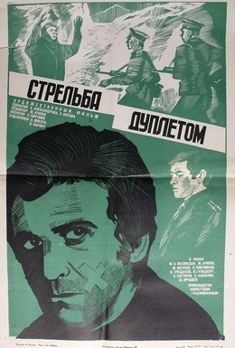 Постер фильма Стрельба дуплетом (1979)