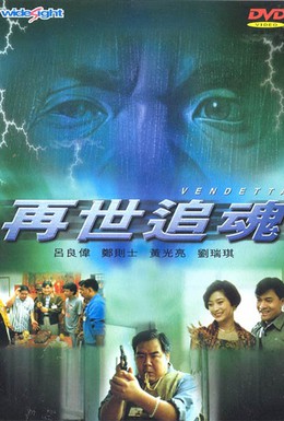 Постер фильма У мести в плену (1993)