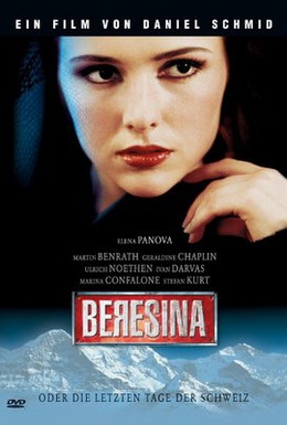 Постер фильма Березина, или Последние дни Швейцарии (1999)