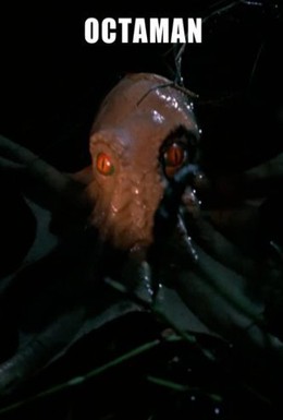 Постер фильма Человек-осьминог (1971)