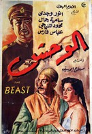 Монстр (1954)