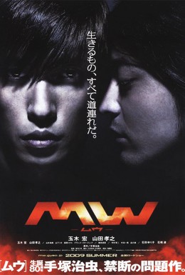 Постер фильма M.B (2009)