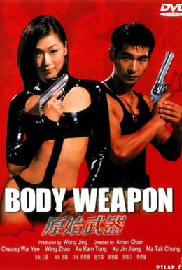 Постер фильма Тело оружие (1999)