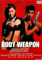Тело оружие (1999)