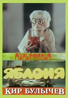 Яблоня (1989)