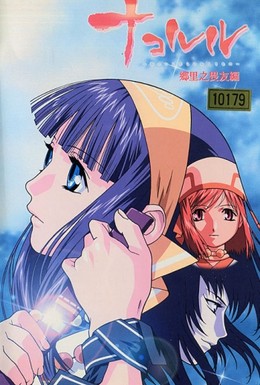 Постер фильма Накоруру (2002)