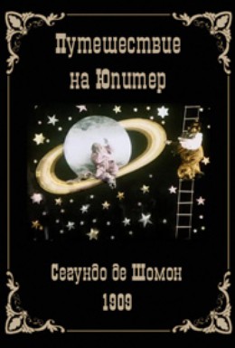 Постер фильма Путешествие на Юпитер (1909)