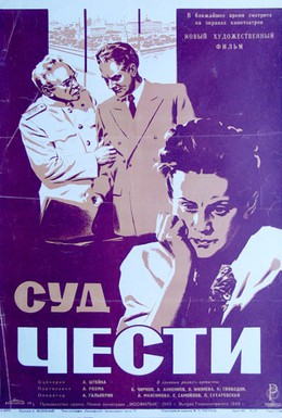 Постер фильма Суд чести (1948)