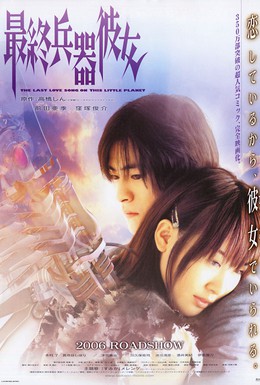 Постер фильма Моя девушка – совершенное оружие (2005)