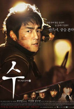 Постер фильма Су (2007)
