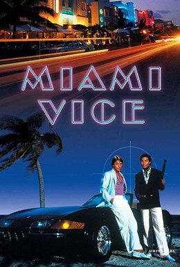 Постер фильма Полиция Майами: Отдел нравов (1984)