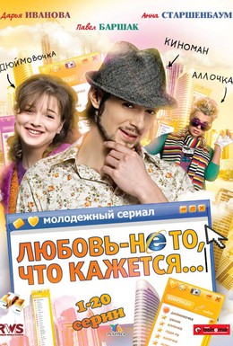 Постер фильма Любовь – не то, что кажется (2009)