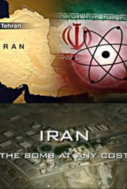 Постер фильма Иран: бомба любой ценой (2008)