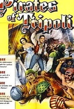 Постер фильма Пираты Триполи (1955)