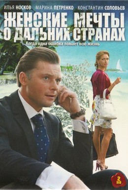 Постер фильма Беглец (2011)