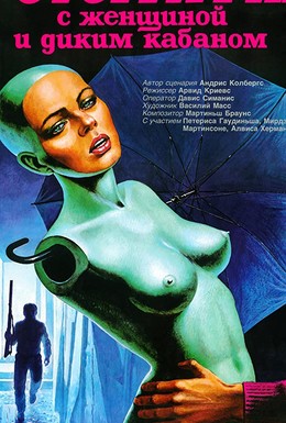 Постер фильма Фотография с женщиной и диким кабаном (1987)