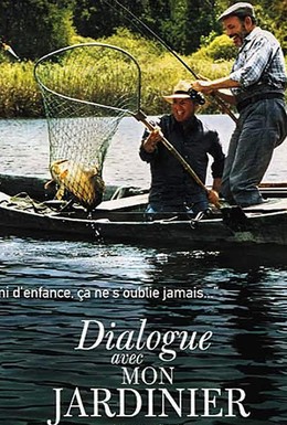 Постер фильма Диалог с моим садовником (2007)