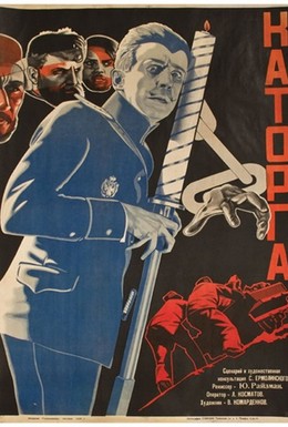 Постер фильма Каторга (1928)