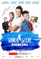 Байкальские каникулы (2015)