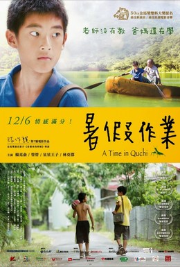 Постер фильма Время в Цюйчи (2013)