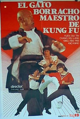 Постер фильма Мастер кунг-фу по имени Пьяный кот (1978)