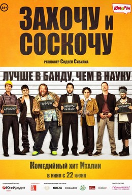 Постер фильма Захочу и соскочу (2014)