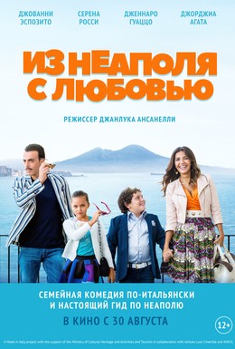 Постер фильма Из Неаполя с любовью (2016)