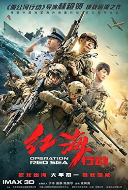 Постер фильма Операция в Красном море (2018)