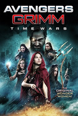 Постер фильма Мстители Гримм: Временные войны (2018)