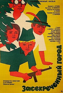 Постер фильма Засекреченный город (1974)
