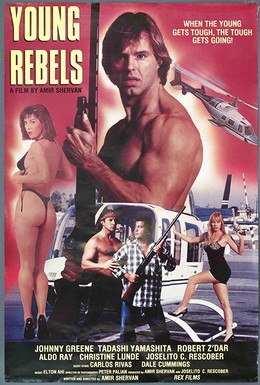 Постер фильма Молодые бунтари (1989)