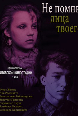 Постер фильма Не помню лица твоего (1988)