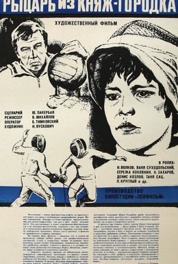 Постер фильма Рыцарь из Княж-городка (1979)
