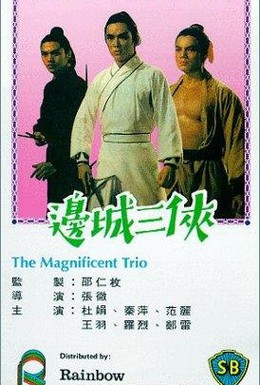 Постер фильма Великолепное трио (1966)